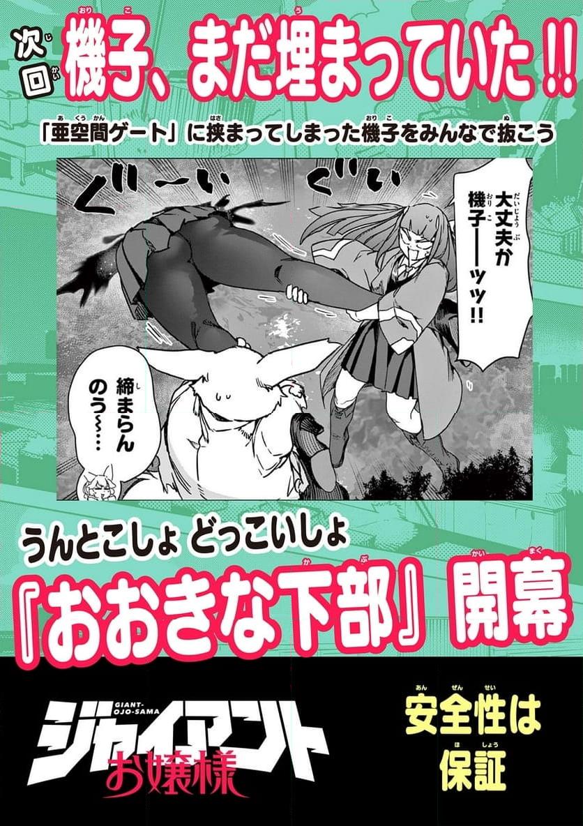 Read GIANT OJOUSAMA Chapter 105 [High Quality / Full] - Page 15 - nicomanga.com