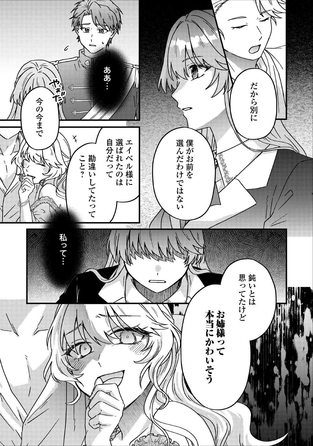 RIYOU SARERU DAKE NO JINSEI NI SAYONARA WO - UWAKI SARETA FUGUU REIJOU DESU GA DEKIAI SARETE SHIAWASE NI NARIMASU - RAW Chapter 2 - Page 5