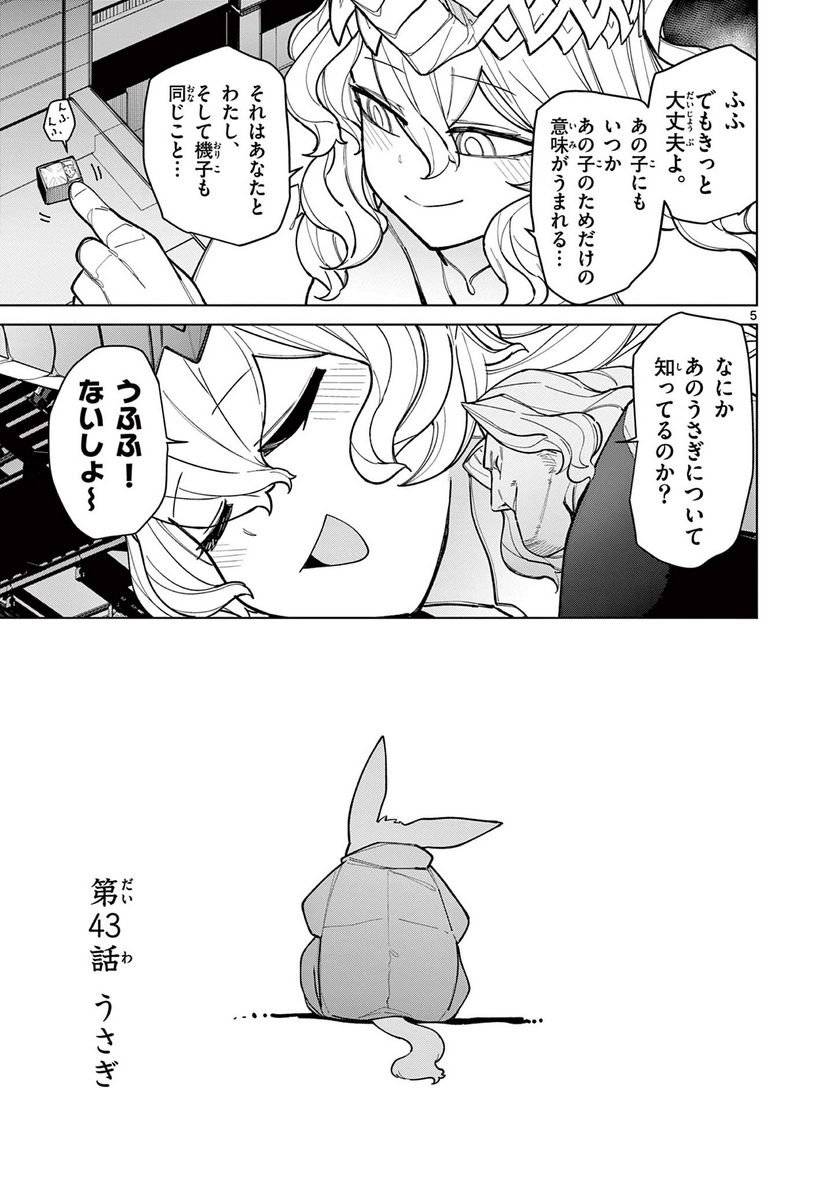 Read GIANT OJOUSAMA Chapter 43 [High Quality / Full] - Page 7 - nicomanga.com