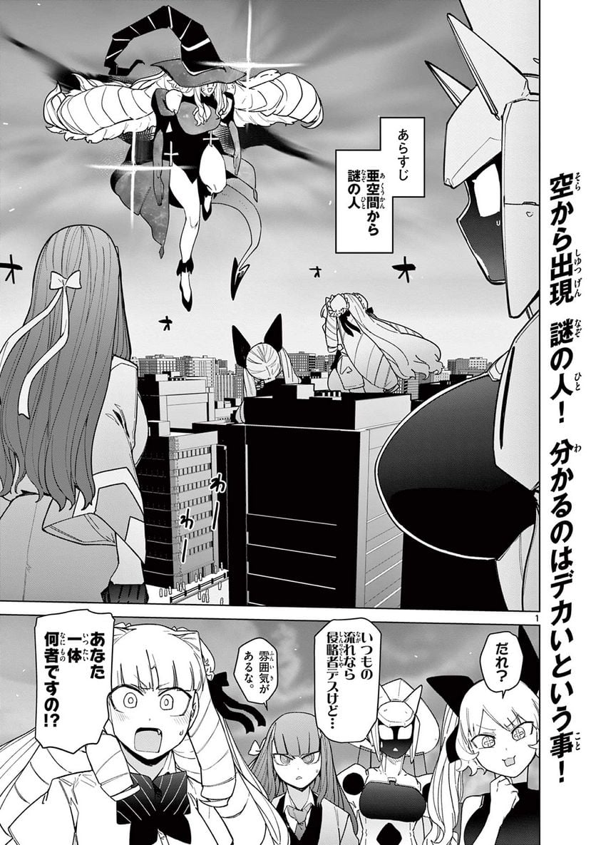 Read GIANT OJOUSAMA Chapter 56 [High Quality / Full] - Page 5 - nicomanga.com