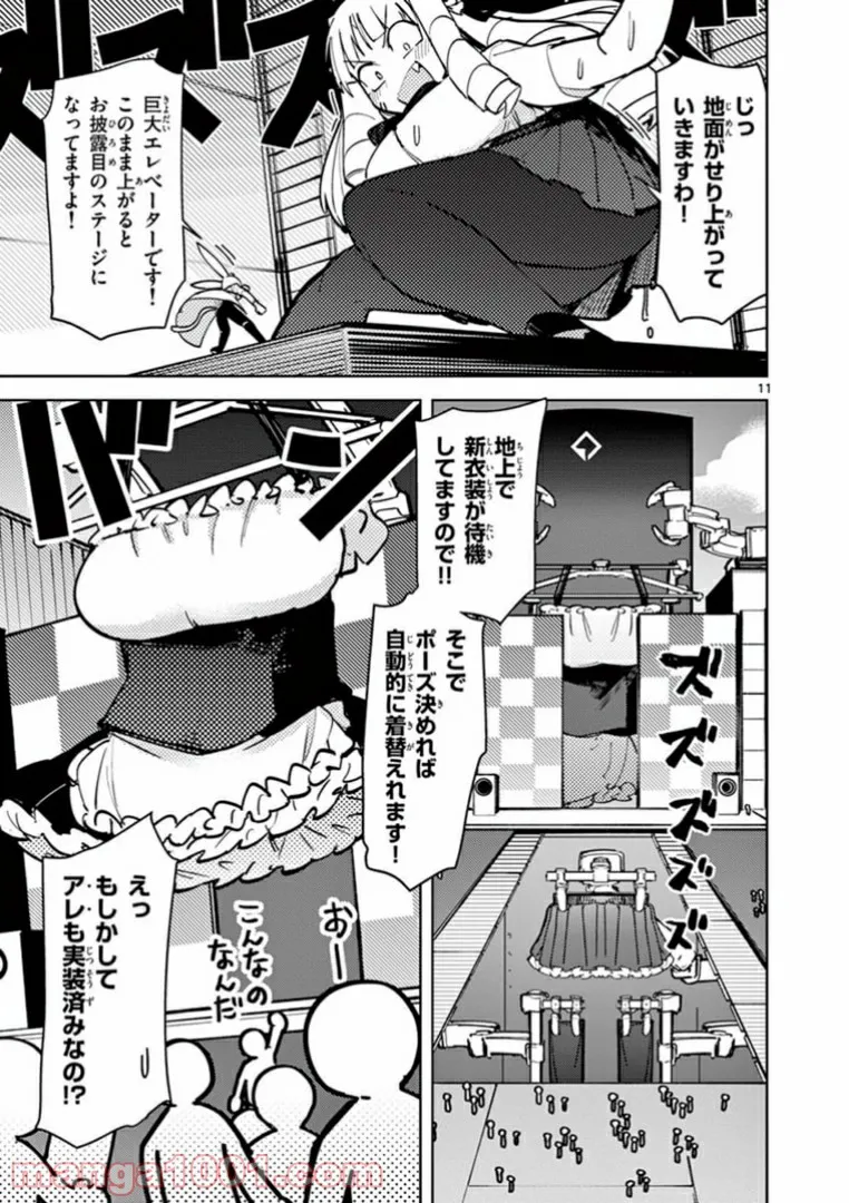 Read GIANT OJOUSAMA Chapter 6 [High Quality / Full] - Page 13 - nicomanga.com