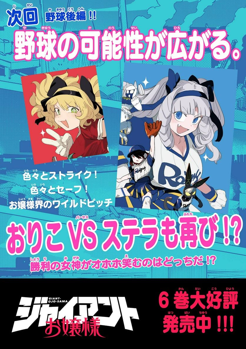 Read GIANT OJOUSAMA Chapter 70 [High Quality / Full] - Page 18 - nicomanga.com