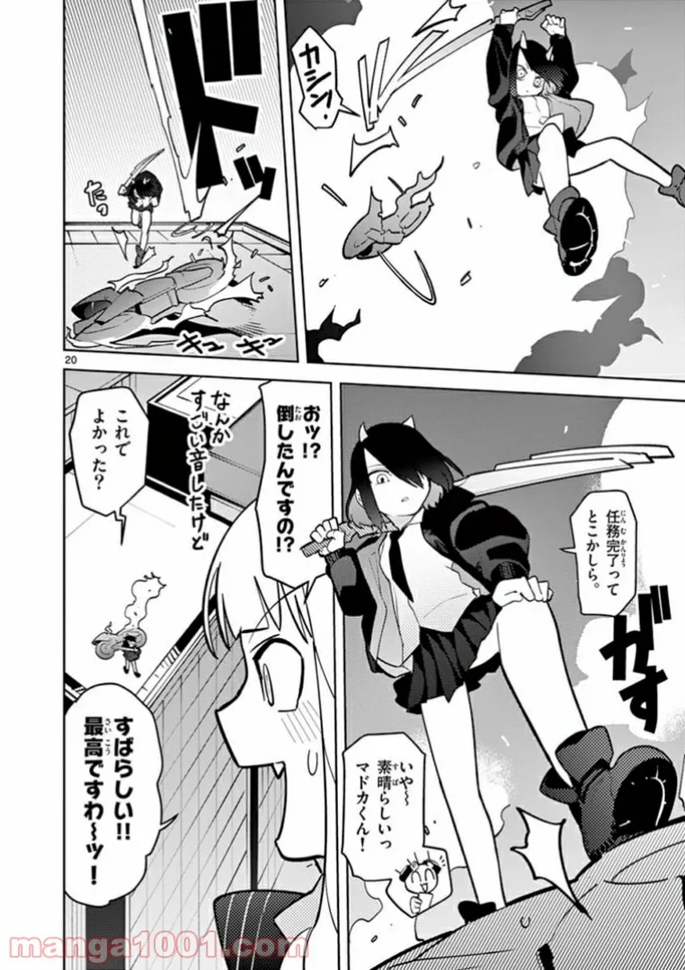 Read GIANT OJOUSAMA Chapter 9 [High Quality / Full] - Page 22 - nicomanga.com