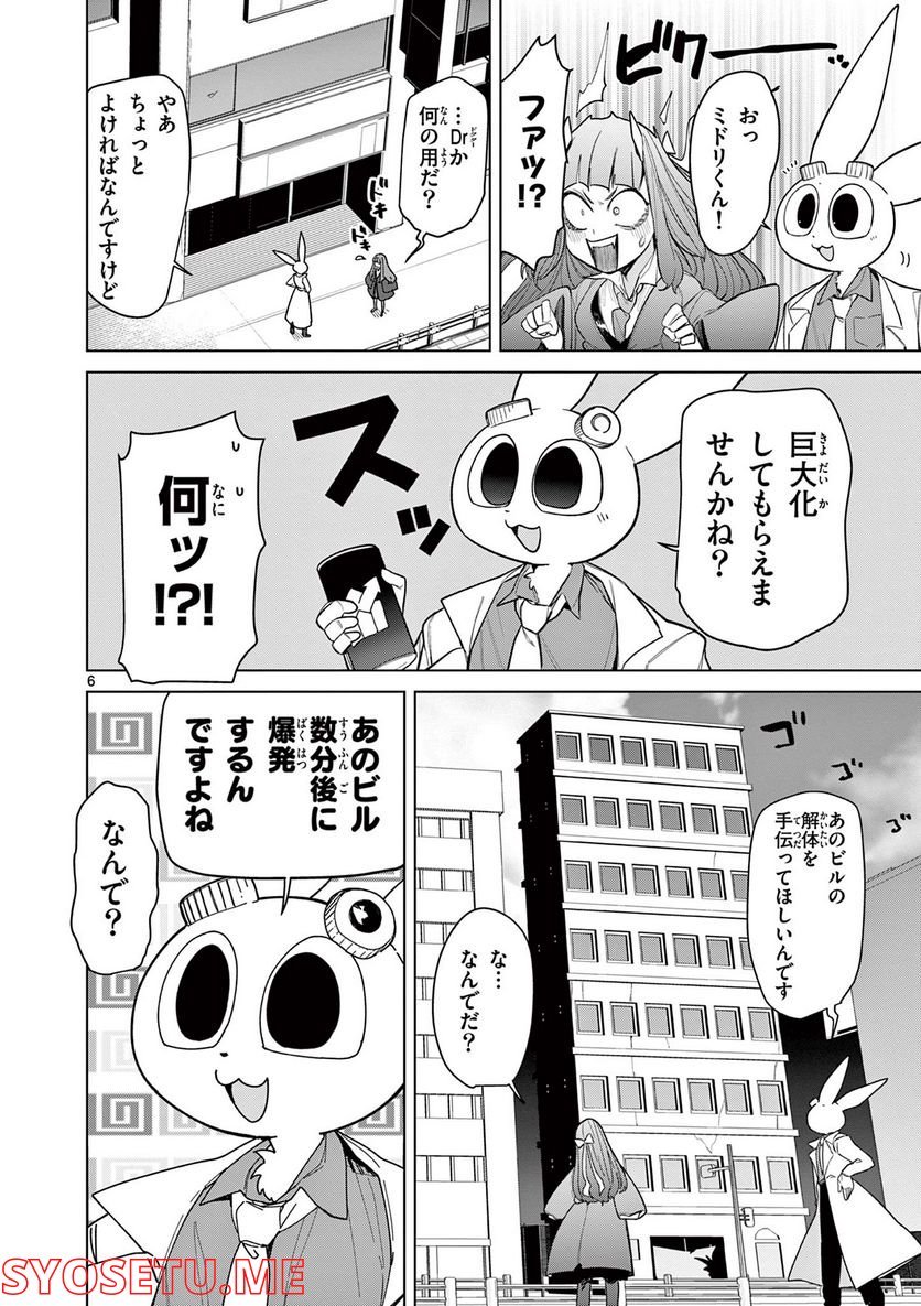 Read GIANT OJOUSAMA Chapter 48 [High Quality / Full] - Page 7 - nicomanga.com