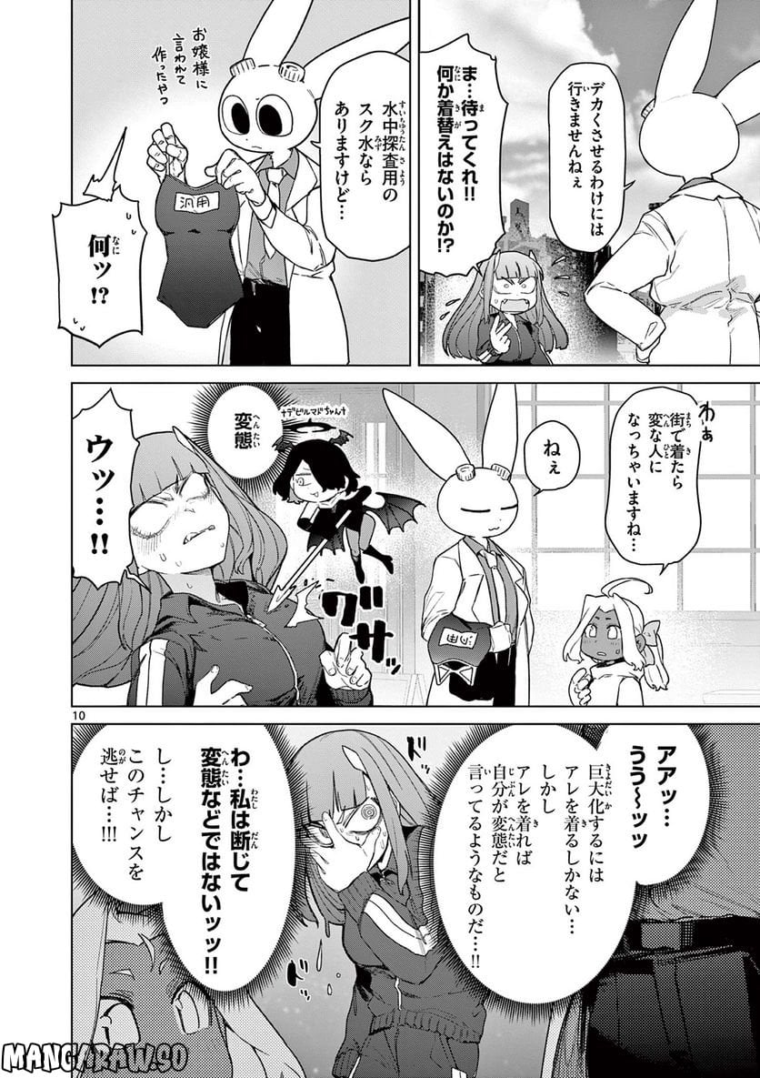 Read GIANT OJOUSAMA Chapter 62 [High Quality / Full] - Page 12 - nicomanga.com