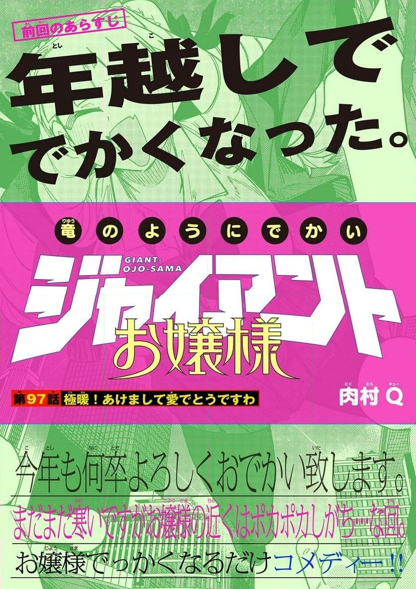 Read GIANT OJOUSAMA Chapter 97 [High Quality / Full] - Page 1 - nicomanga.com