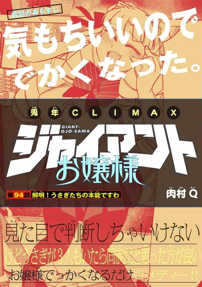 Read GIANT OJOUSAMA Chapter 94 [High Quality / Full] - Page 1 - nicomanga.com