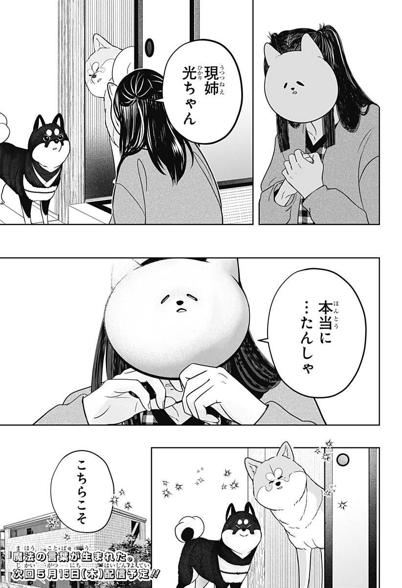 Read SHIBA-TSUKI BUKKEN Chapter 25 [High Quality / Full] - Page 29 - dark.nicomanga.com