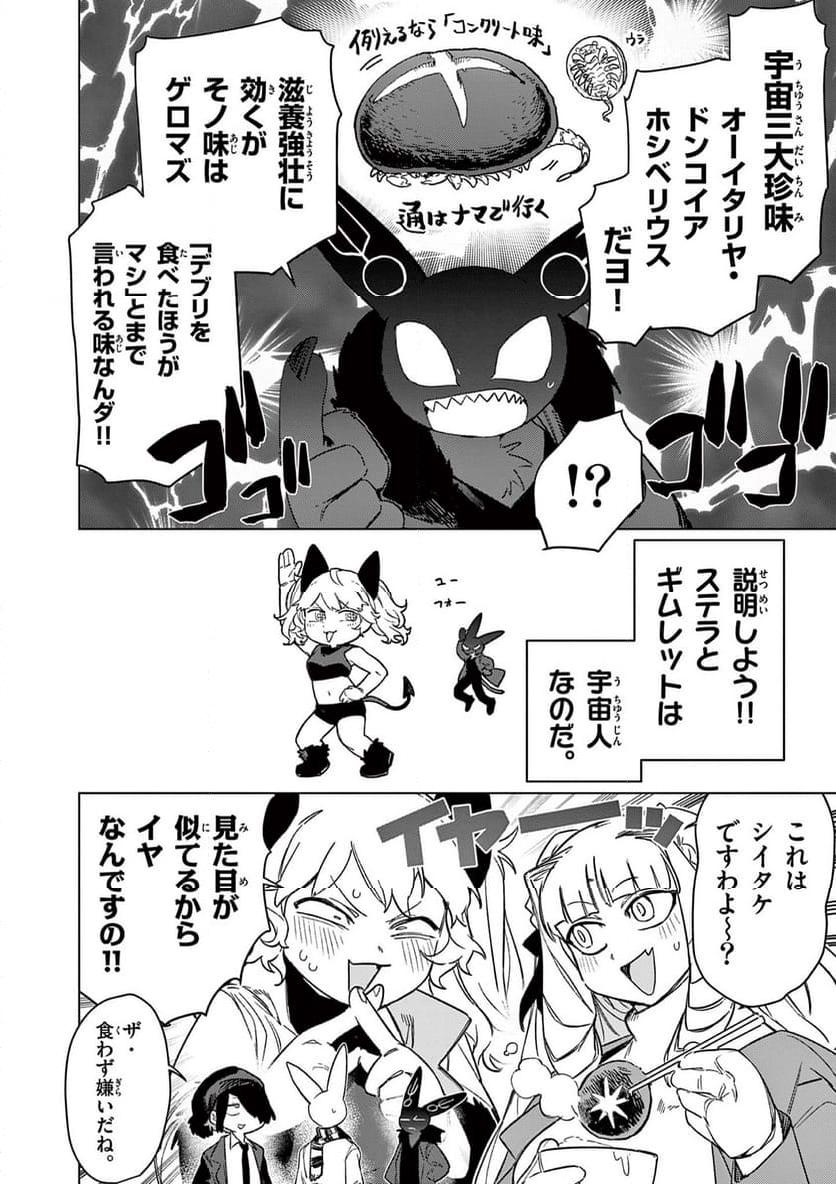 Read GIANT OJOUSAMA Chapter 98 [High Quality / Full] - Page 6 - nicomanga.com