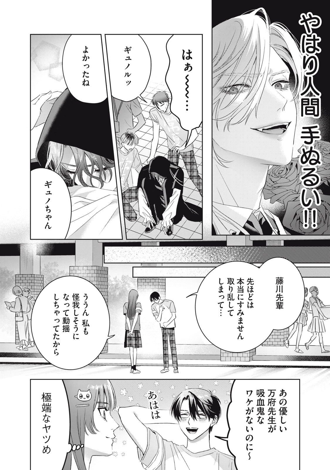 BANPU-SENSEI WA KYUUKETSUKI Chapter 24 page 14 - nihonkuni.com