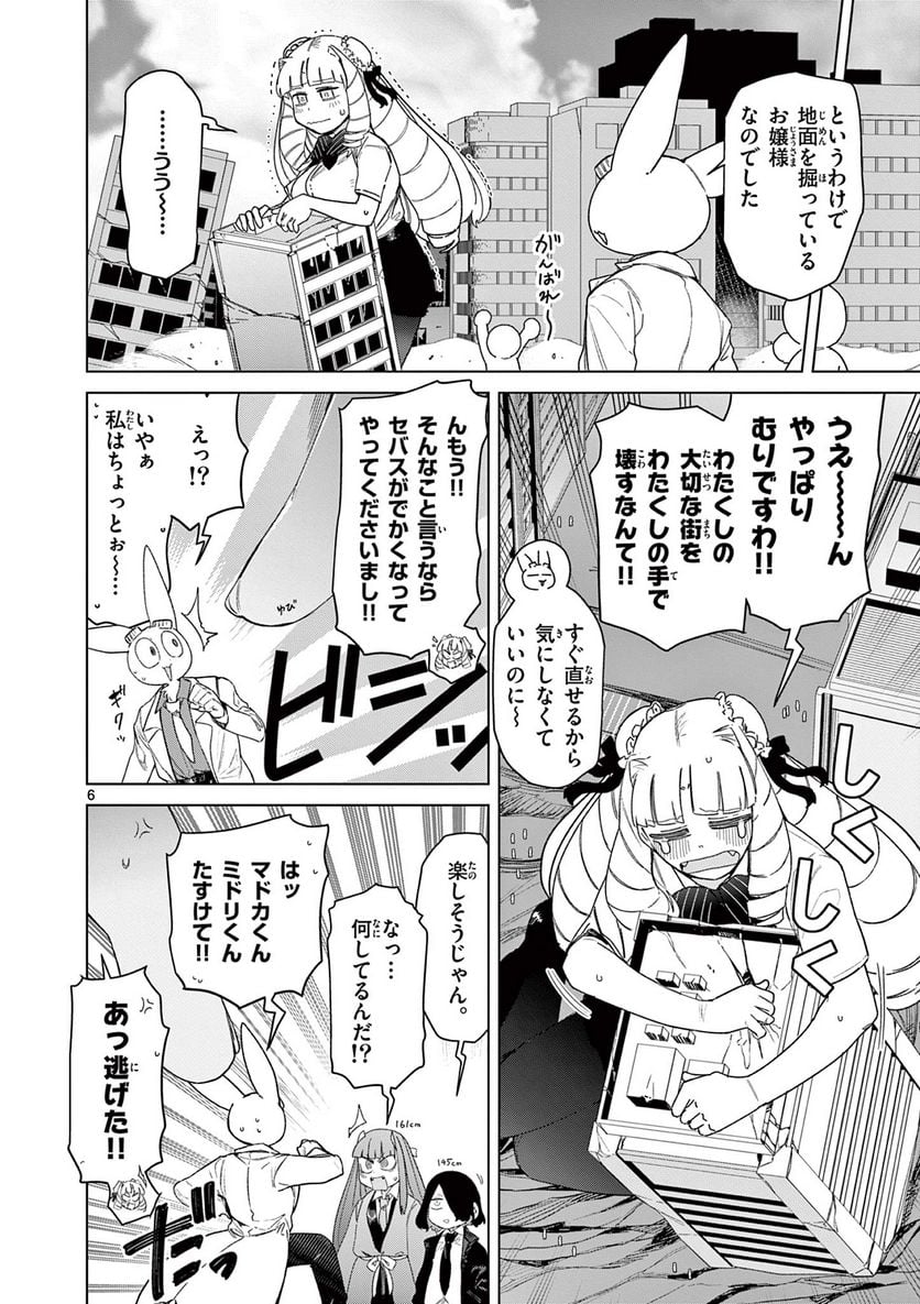 Read GIANT OJOUSAMA Chapter 67 [High Quality / Full] - Page 8 - nicomanga.com