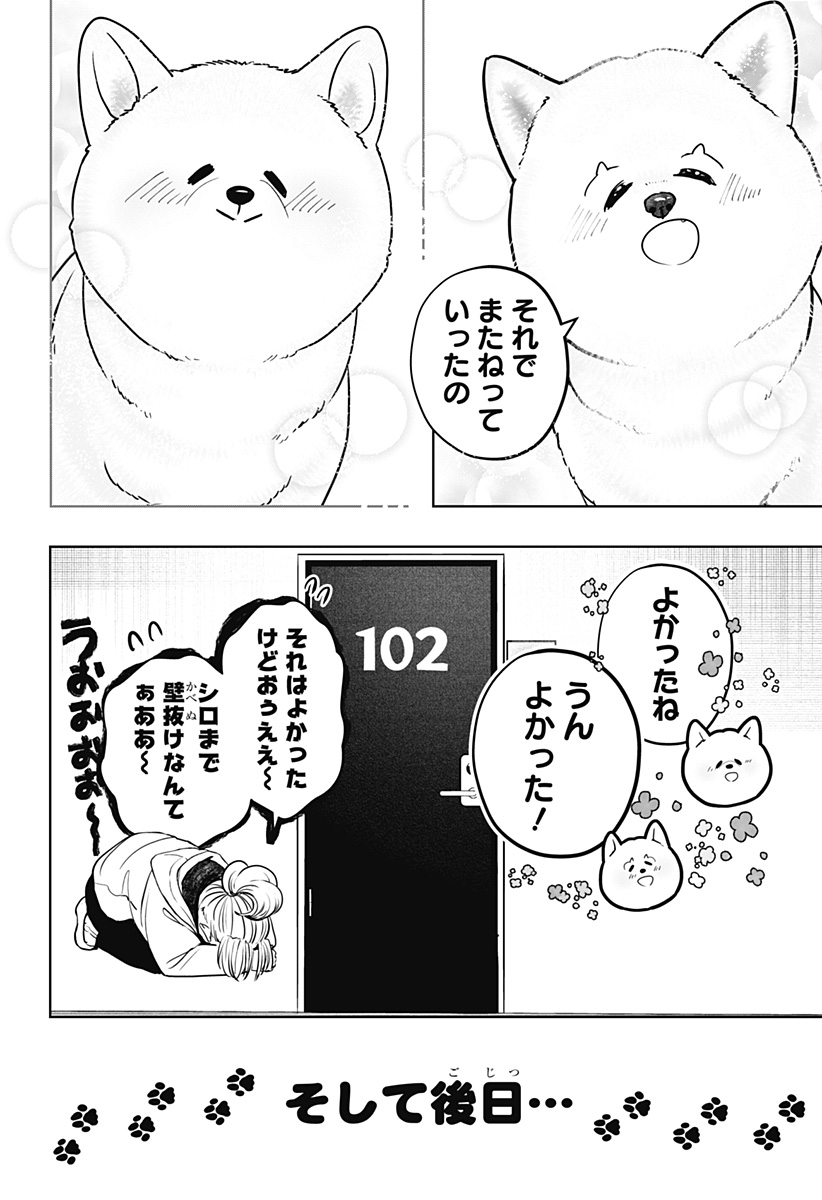 Read SHIBA-TSUKI BUKKEN Chapter 17 [High Quality / Full] - Page 28 - dark.nicomanga.com