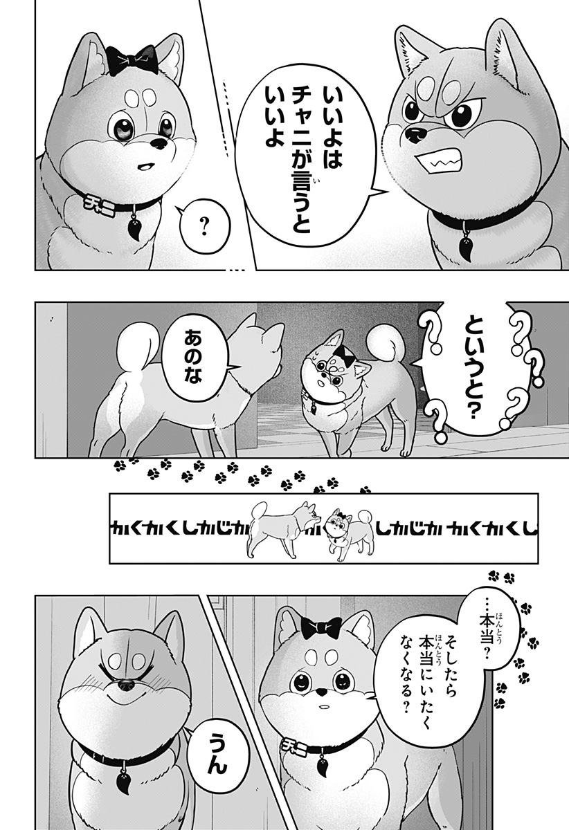 Read SHIBA-TSUKI BUKKEN Chapter 33 [High Quality / Full] - Page 24 - dark.nicomanga.com