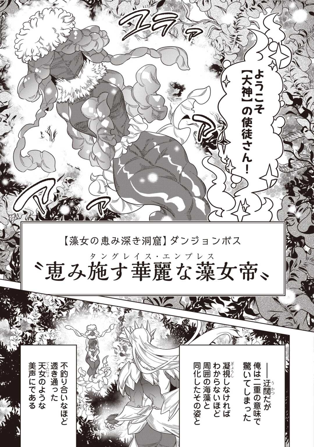 RE:MONSTER - RAW Chapter 121 page 7 - nihonkuni.com