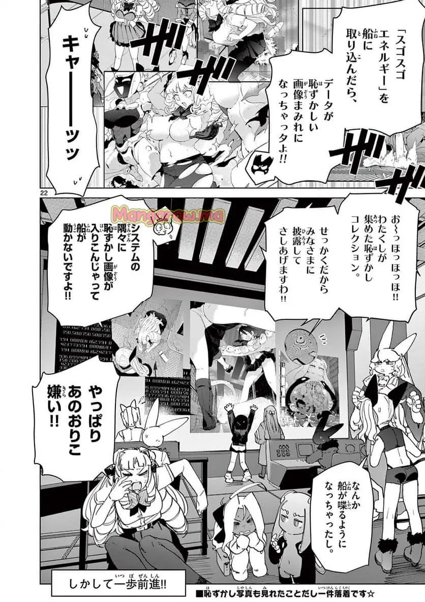 Read GIANT OJOUSAMA Chapter 139 [High Quality / Full] - Page 22 - nicomanga.com