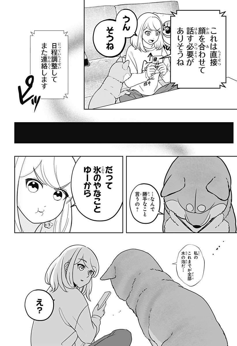 Read SHIBA-TSUKI BUKKEN Chapter 44 [High Quality / Full] - Page 6 - dark.nicomanga.com
