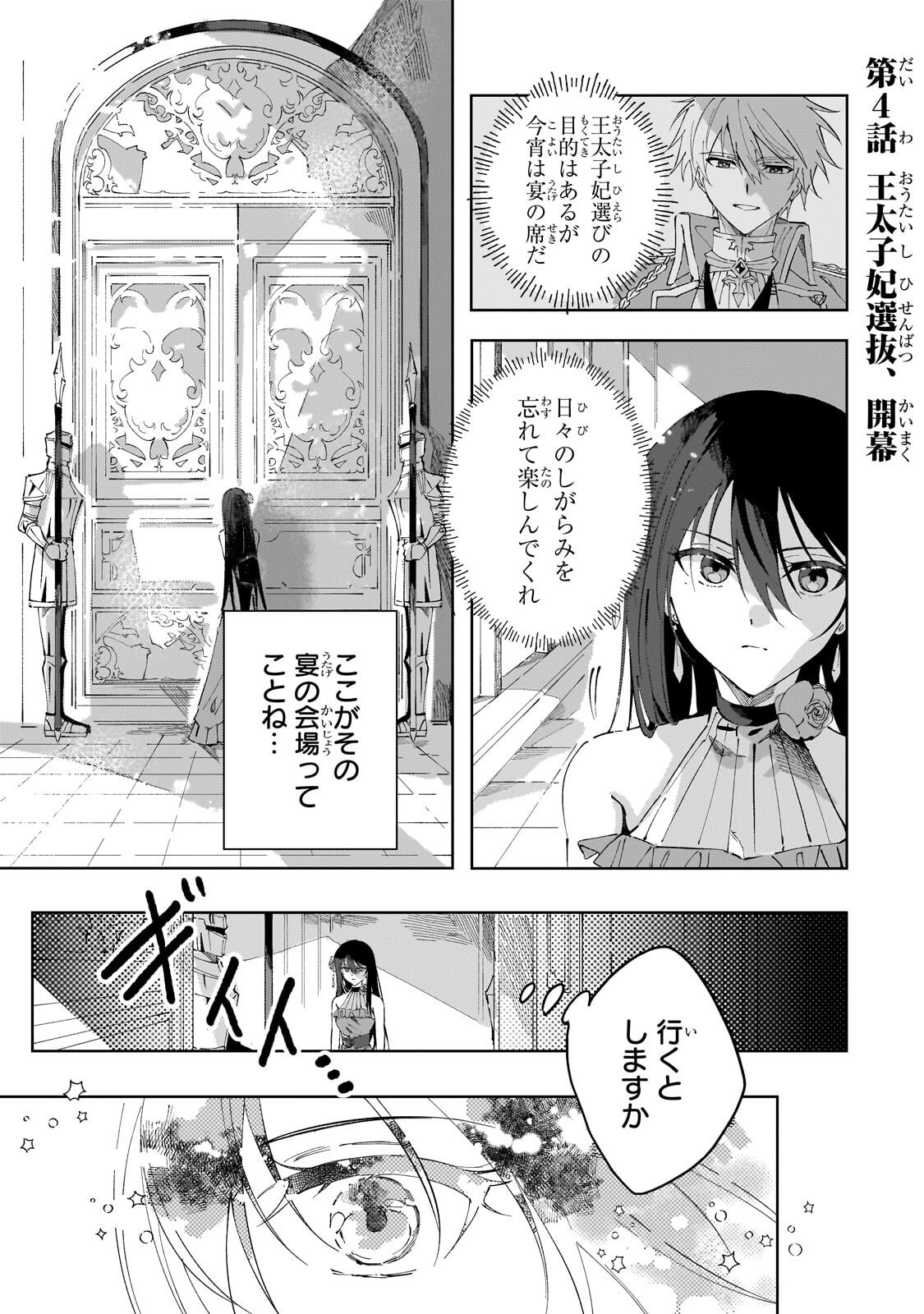 SHI NI MODORI NO AKUYAKU REIJOU WA, NIDOME NO JINSEI DE SUBETE WO SHIAWASE NI SHITE MISERU Chapter 4.1 page 1 - nihonkuni.com