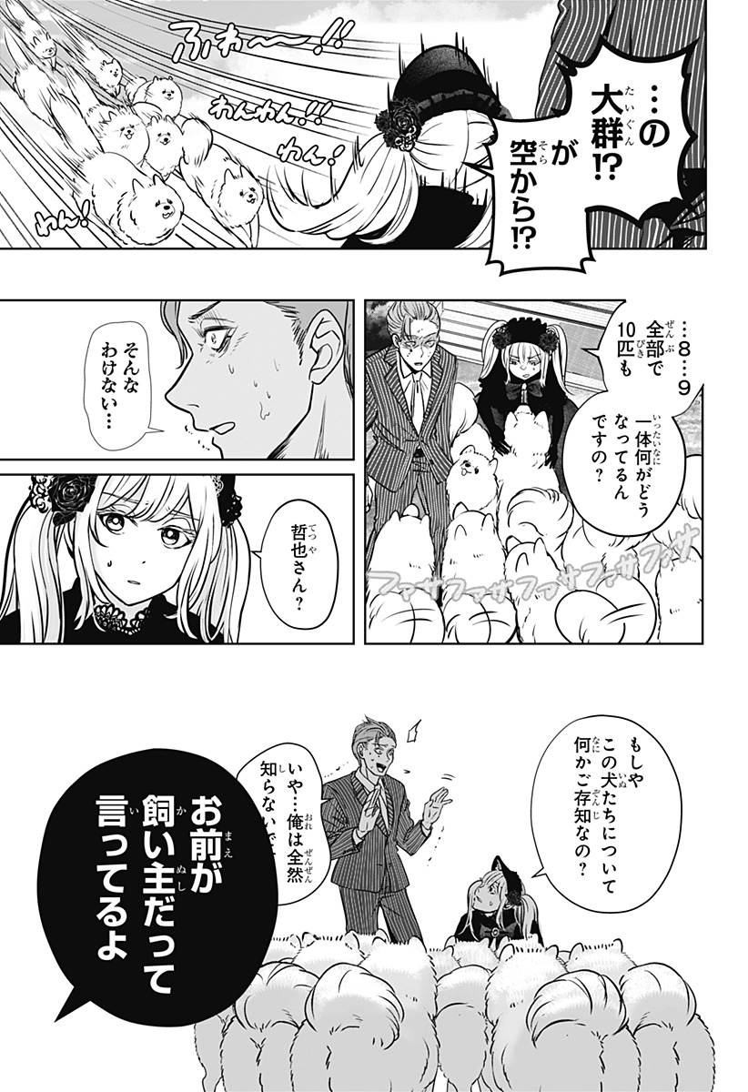 Read SHIBA-TSUKI BUKKEN Chapter 24 [High Quality / Full] - Page 15 - dark.nicomanga.com