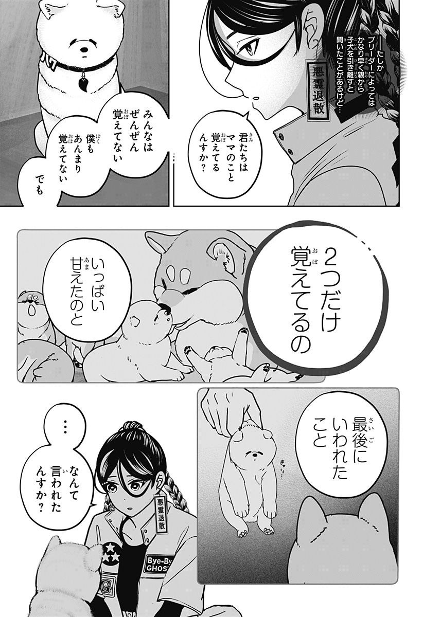 Read SHIBA-TSUKI BUKKEN Chapter 39 [High Quality / Full] - Page 19 - nicomanga.net