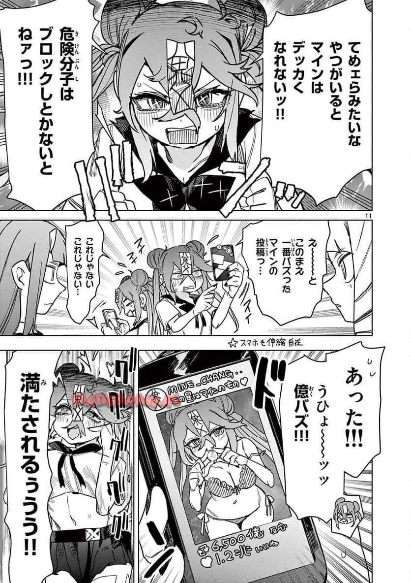 Read GIANT OJOUSAMA Chapter 118 [High Quality / Full] - Page 12 - nicomanga.com