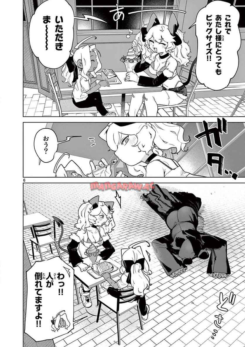 Read GIANT OJOUSAMA Chapter 147 [High Quality / Full] - Page 6 - nicomanga.com
