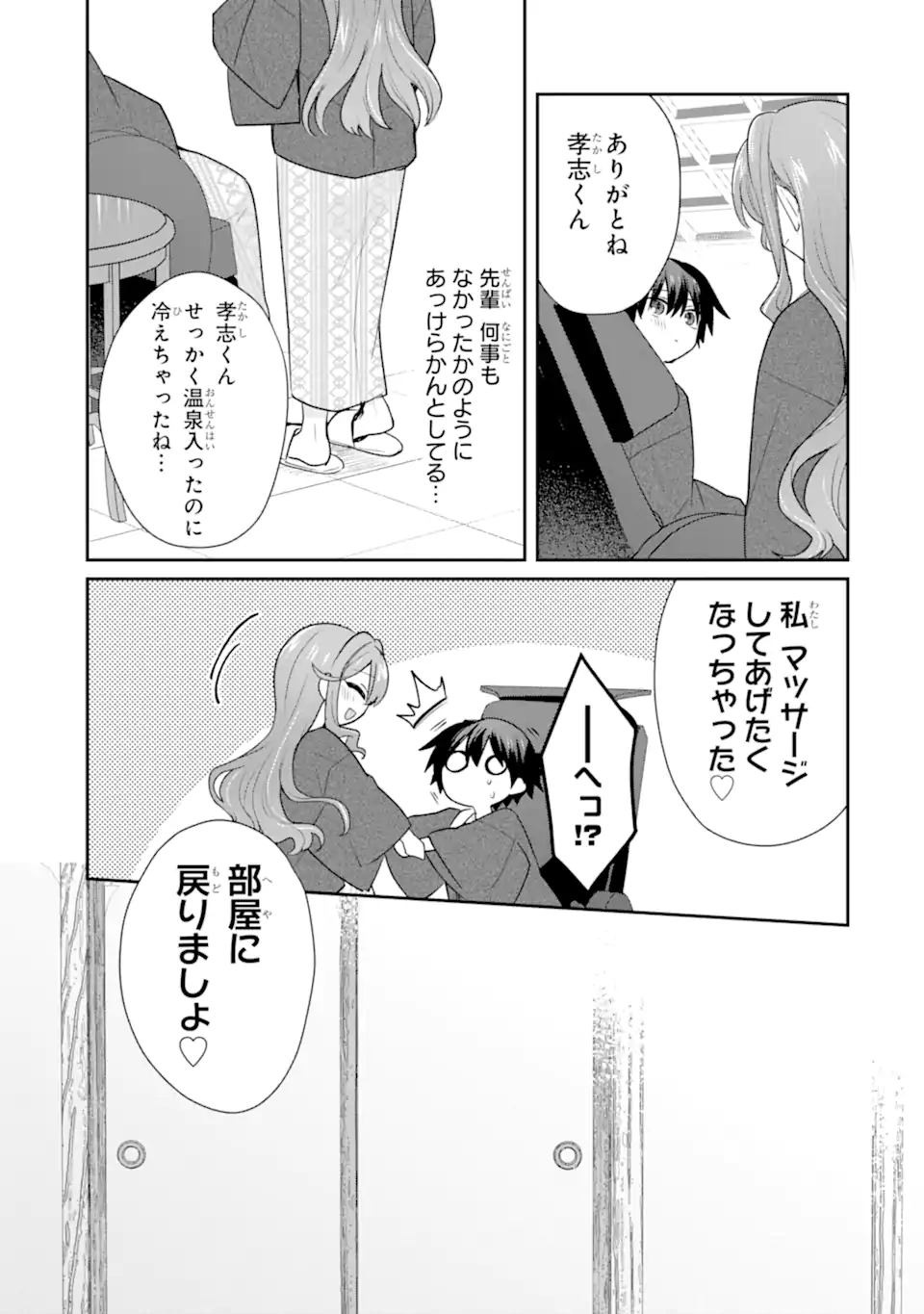 OSAKE TO SENPAI KANOJO TO NO AMAAMA DOUKYO LOVE COMEDY WA HATACHI NI NATTE KARA - RAW Chapter 10.2 - Page 4