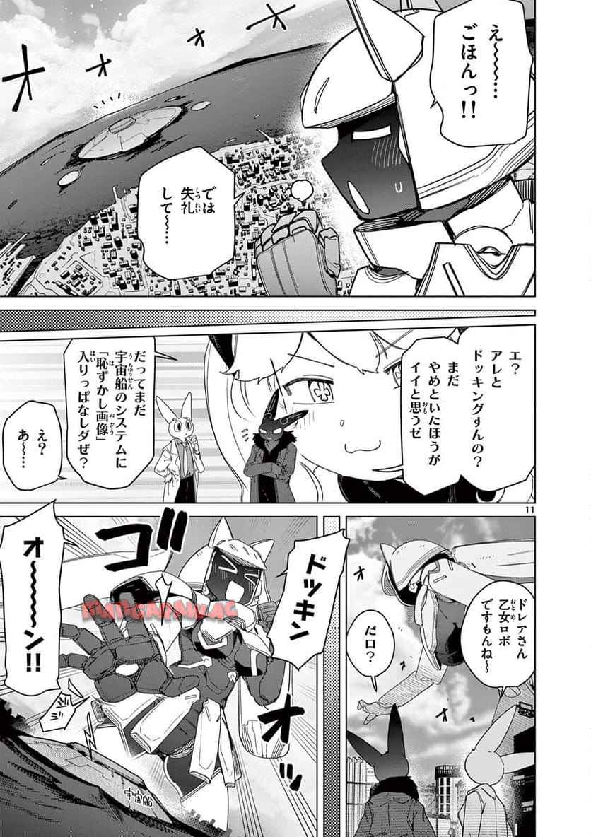 Read GIANT OJOUSAMA Chapter 142 [High Quality / Full] - Page 12 - nicomanga.com