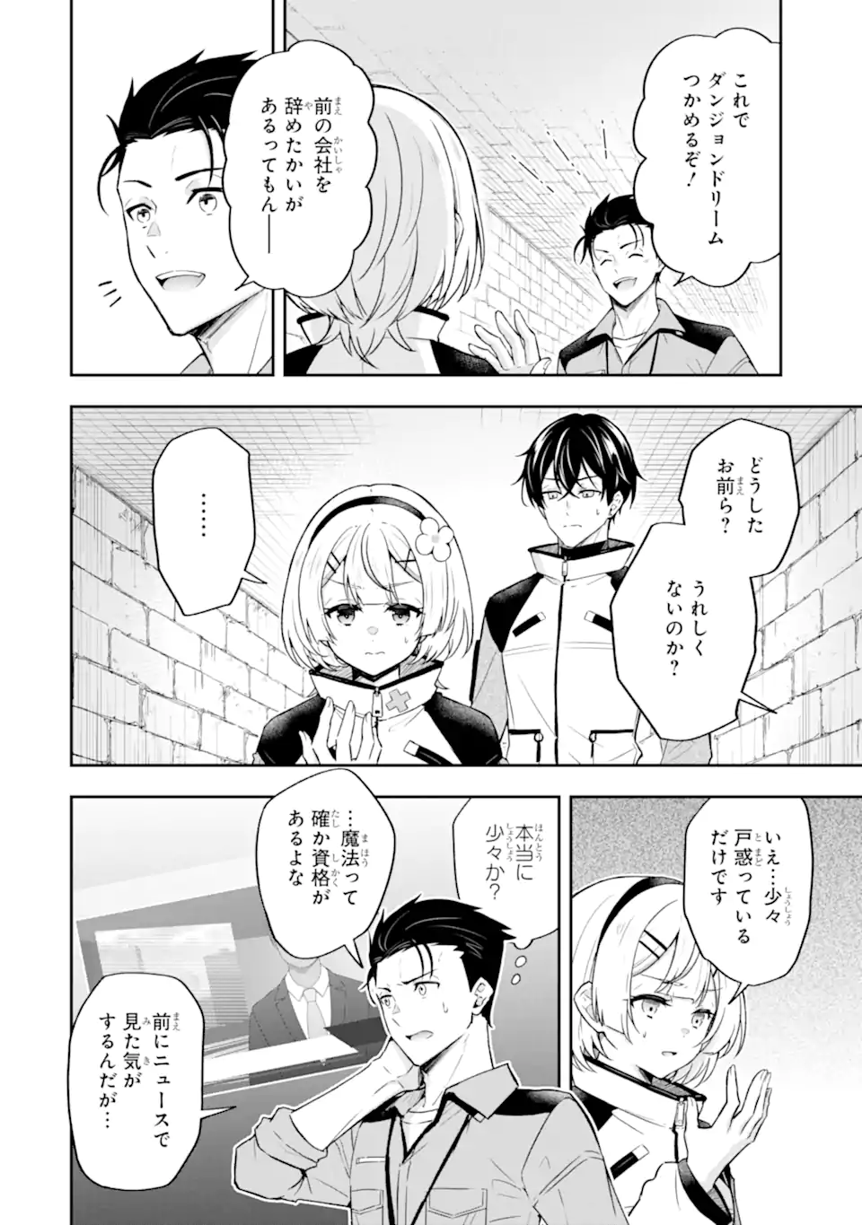 NANJI, GENDAI DUNGEON NI KIBOU WO MOTSU BEKARAZU Chapter 4.2 page 6 - nihonkuni.com