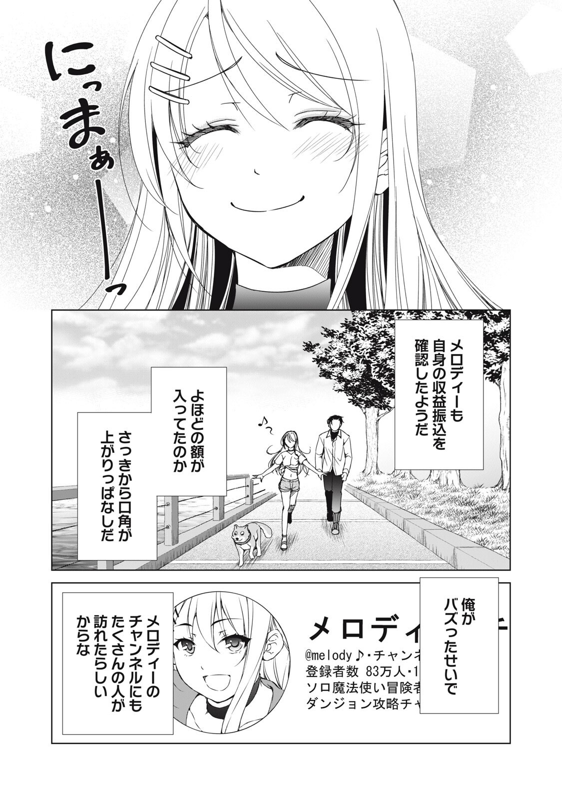 DUNGEON CAMPER NO ORE, GYARU HAISHINSHA WO TASUKETARA BAZUTTA UENI MAINICHI GYARU GA MESHI WO KUI NI KURU Chapter 17 page 5 - nihonkuni.com