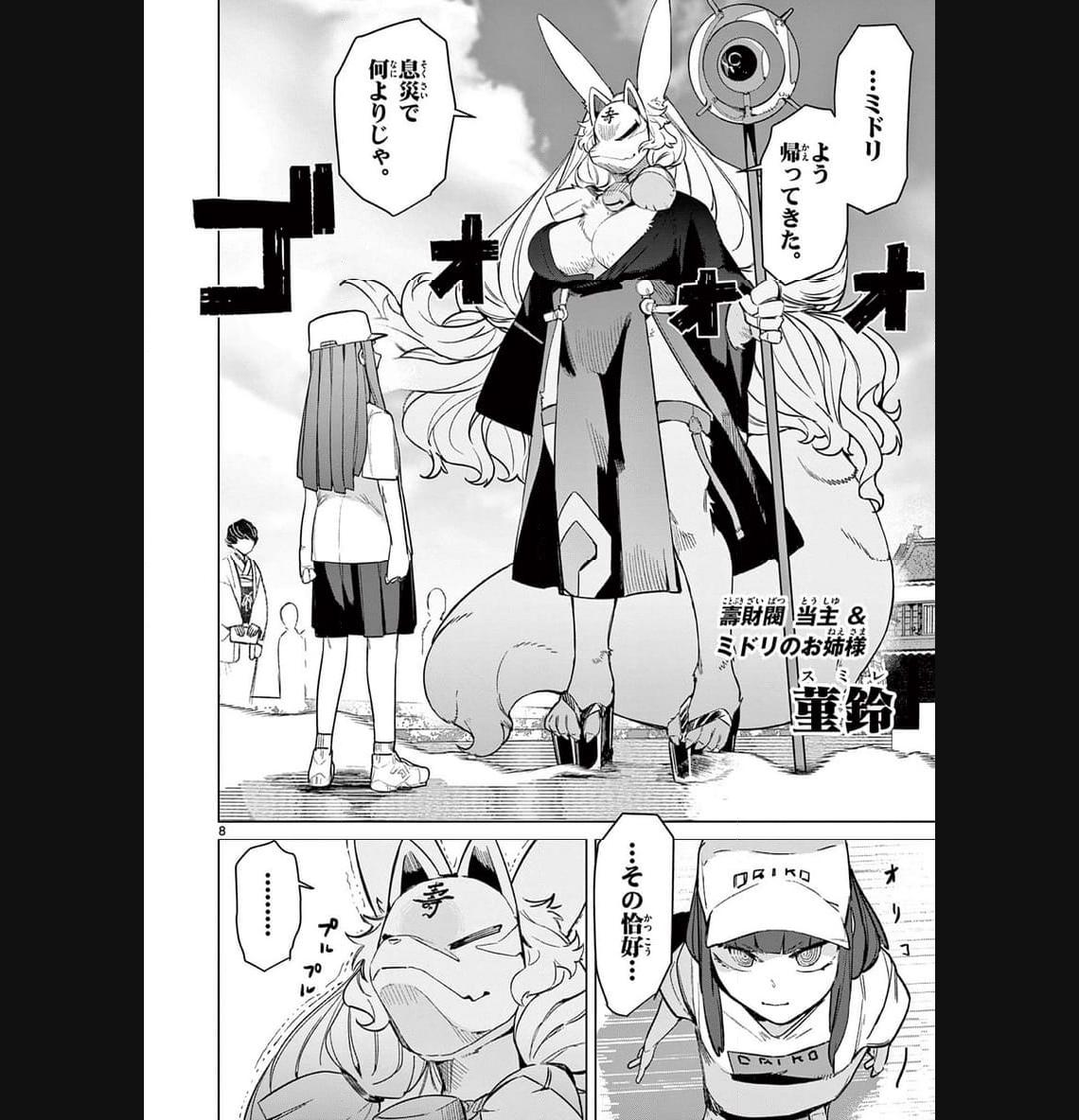 Read GIANT OJOUSAMA Chapter 90 [High Quality / Full] - Page 8 - nicomanga.com