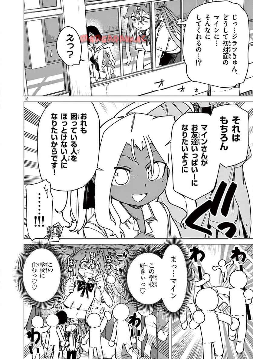 Read GIANT OJOUSAMA Chapter 119 [High Quality / Full] - Page 12 - nicomanga.com