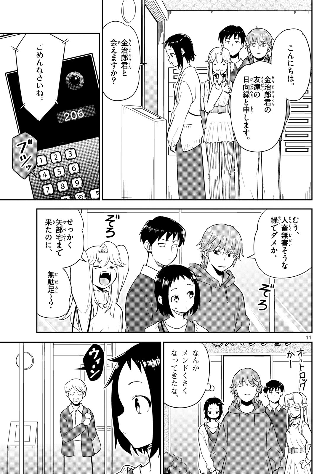 ITSUKA UCHUU KARA Chapter 6 page 11 - nihonkuni.com