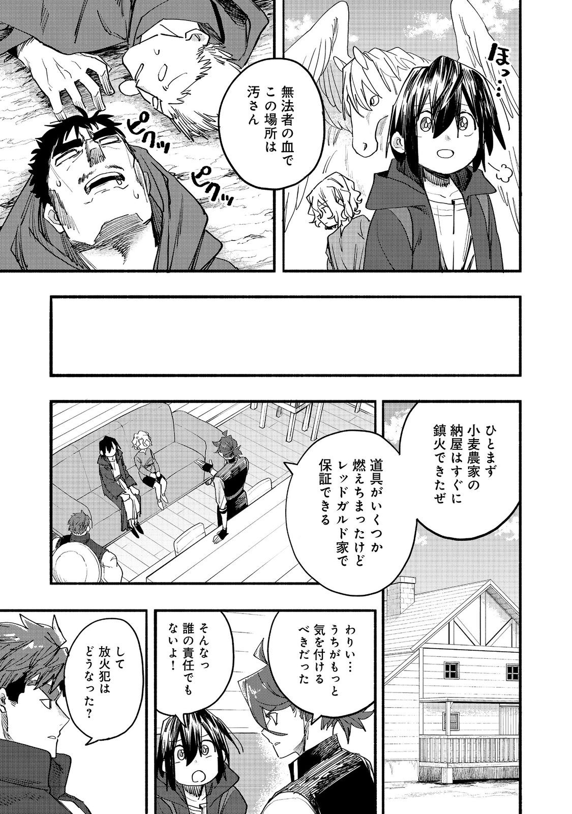 KYOU MO E NI KAITA MOCHI GA UMAI Chapter 52 page 29 - nihonkuni.com