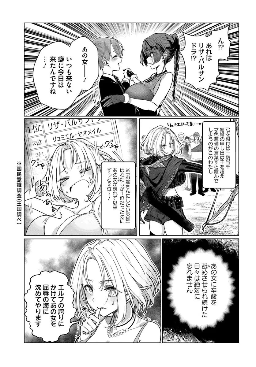 Read DOUKYO SHITEIRU KENSEI NO ONNA SHISHOU GA KAWAISUGITE MAINICHI SHIAWASE DESU Chapter 8 [High Quality / Full] - Page 3 - nicomanga.net
