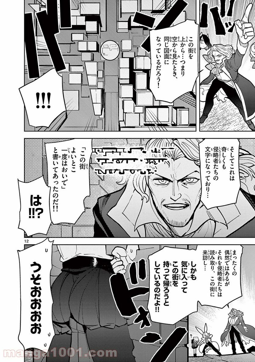 Read GIANT OJOUSAMA Chapter 15 [High Quality / Full] - Page 12 - nicomanga.com