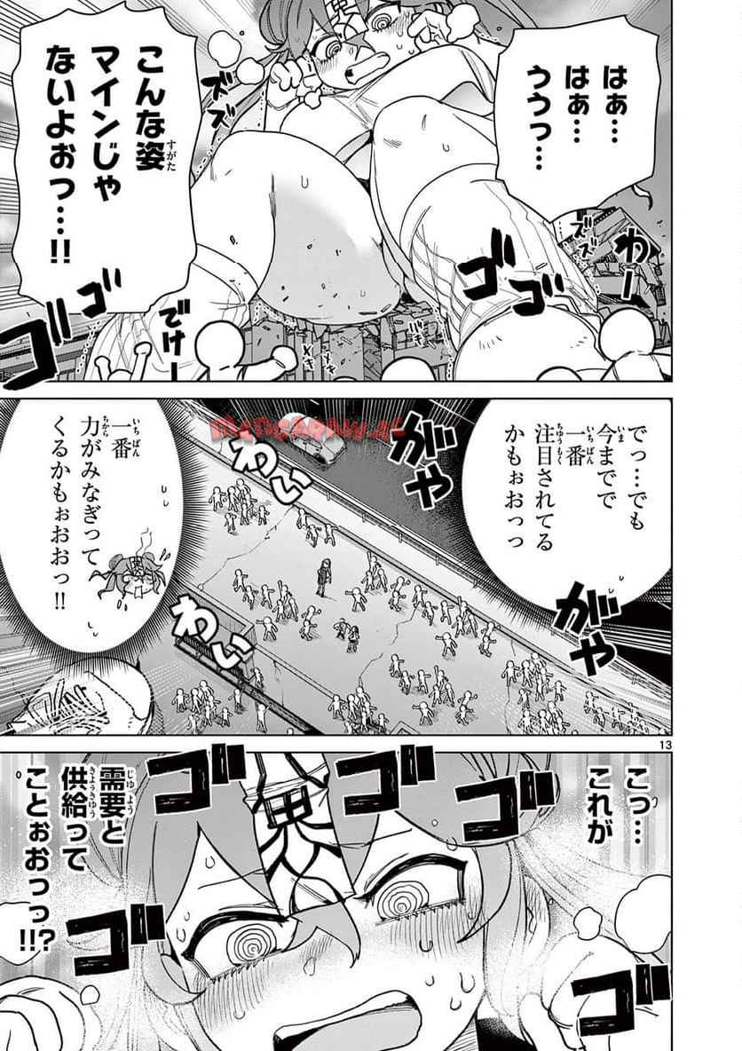 Read GIANT OJOUSAMA Chapter 143 [High Quality / Full] - Page 14 - nicomanga.com