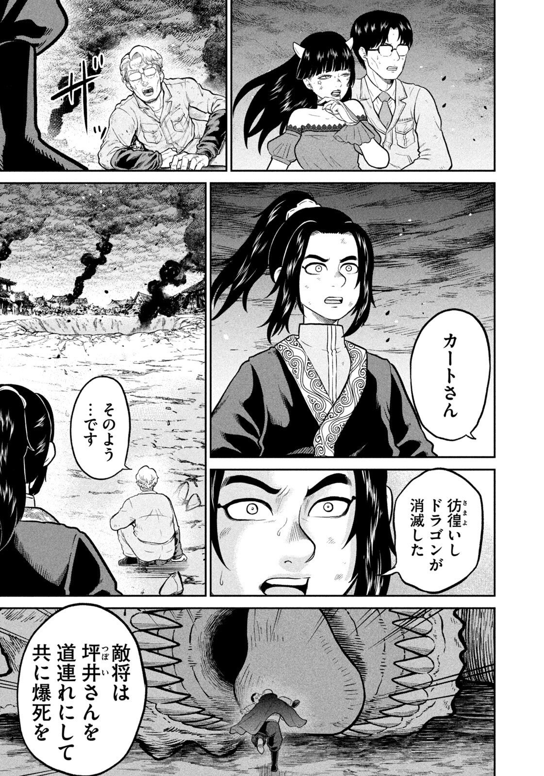 ISEKAI MACHI KOUJO MUSOU ~ SHINRAI TO JISSEKI NO ISEKAI FEIFUKU ~ Chapter 77 page 3 - nihonkuni.com