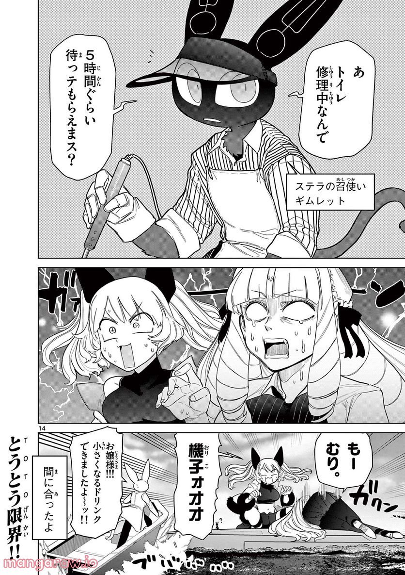Read GIANT OJOUSAMA Chapter 50 [High Quality / Full] - Page 14 - nicomanga.com