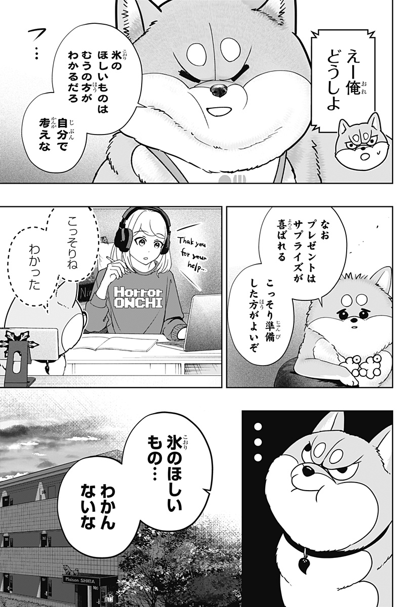 Read SHIBA-TSUKI BUKKEN Chapter 38 [High Quality / Full] - Page 7 - dark.nicomanga.com