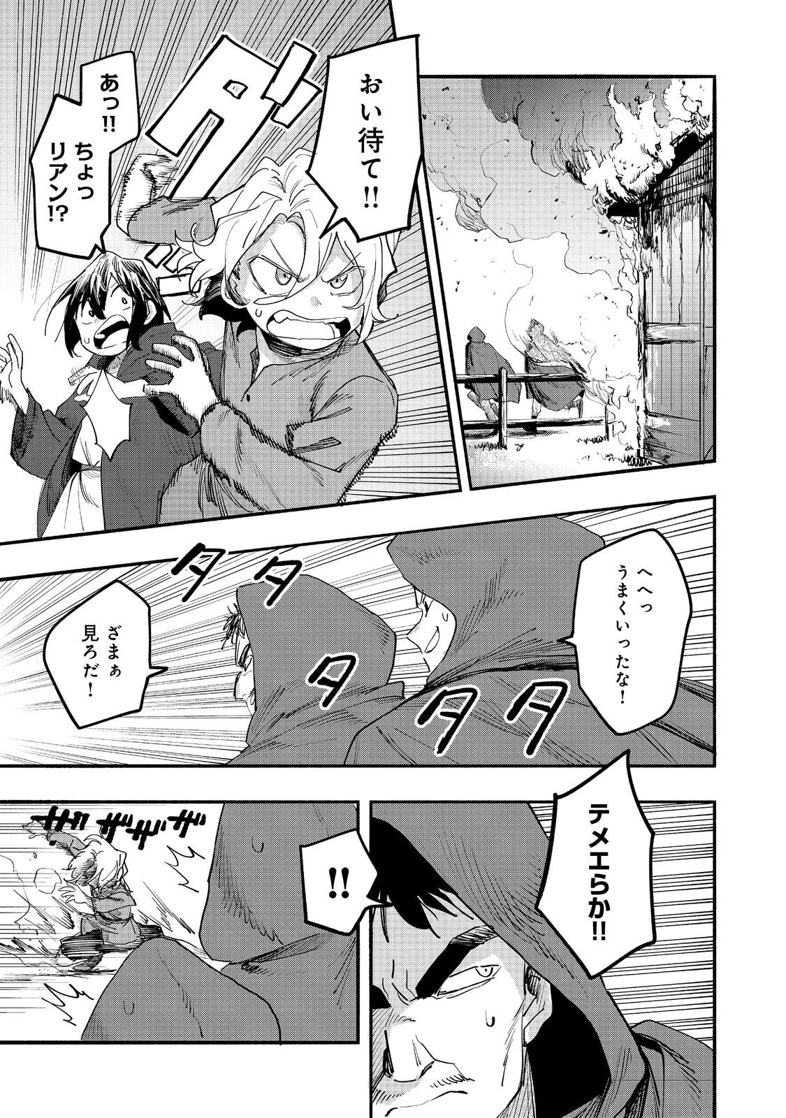 KYOU MO E NI KAITA MOCHI GA UMAI Chapter 52 page 13 - nihonkuni.com