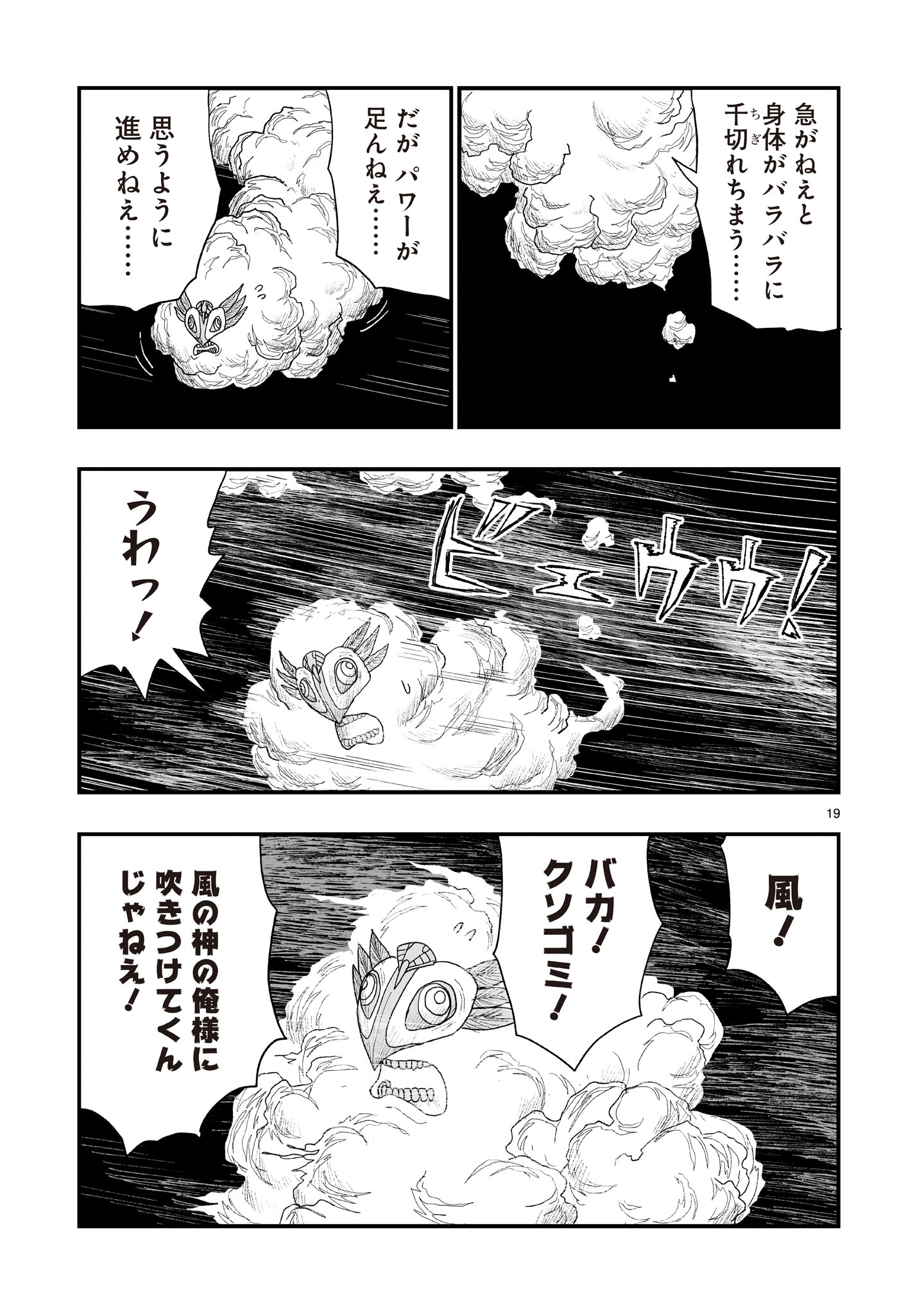 Read GOTOU-SENSEI TO INISHIE NO TSUNO Chapter 22 [High Quality / Full] - Page 19 - nicomanga.net