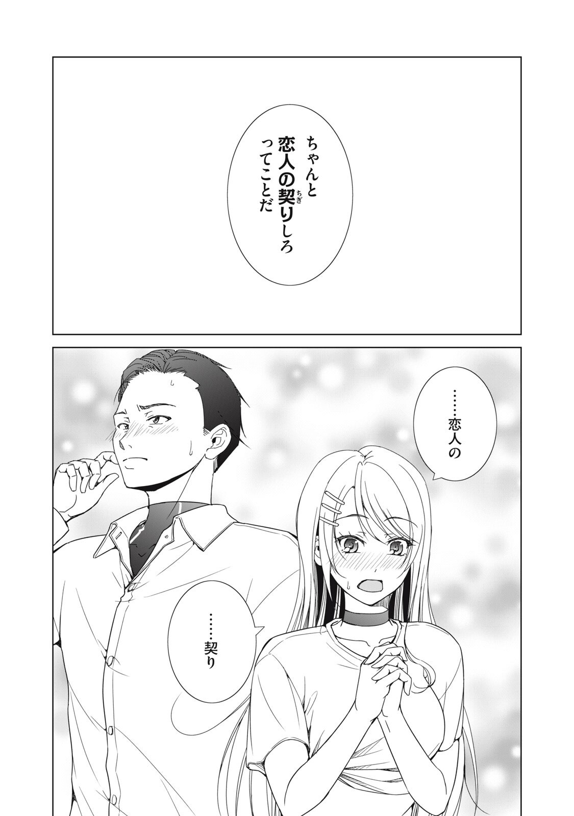 DUNGEON CAMPER NO ORE, GYARU HAISHINSHA WO TASUKETARA BAZUTTA UENI MAINICHI GYARU GA MESHI WO KUI NI KURU Chapter 17 page 8 - nihonkuni.com
