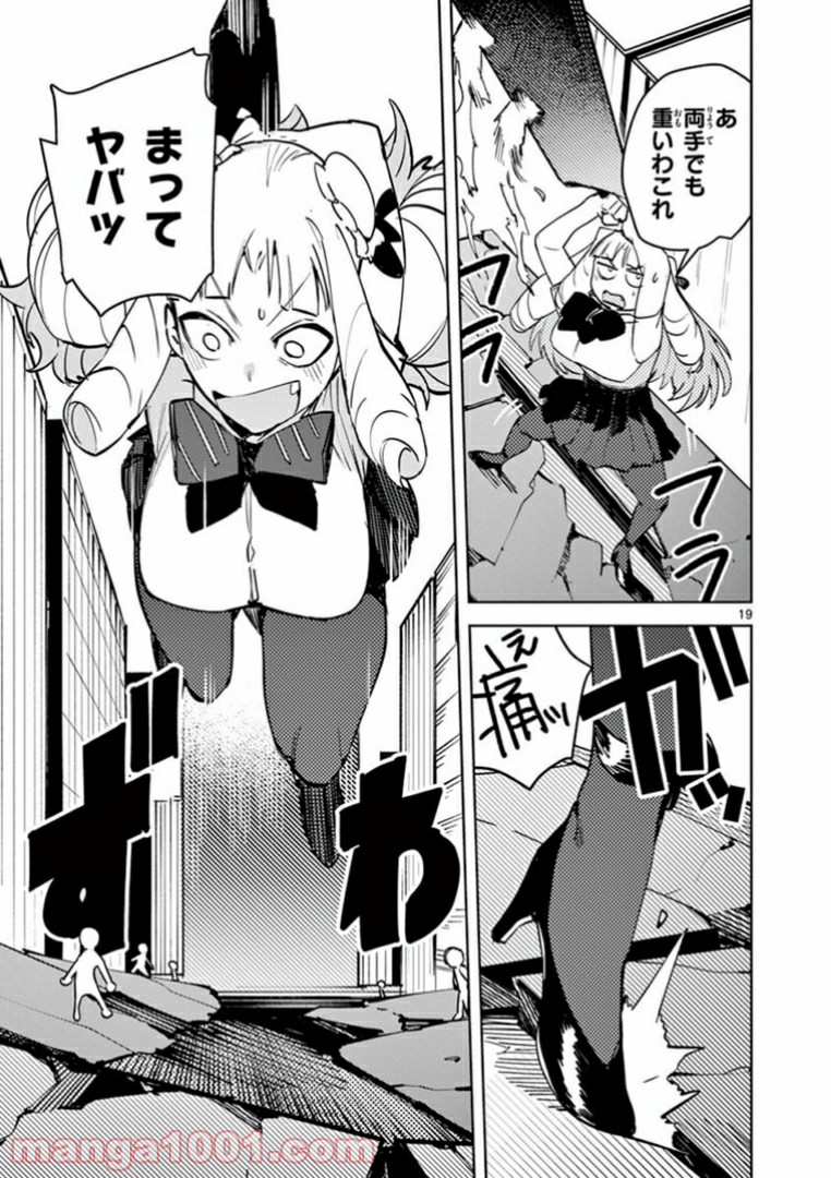 Read GIANT OJOUSAMA Chapter 1 [High Quality / Full] - Page 19 - nicomanga.com