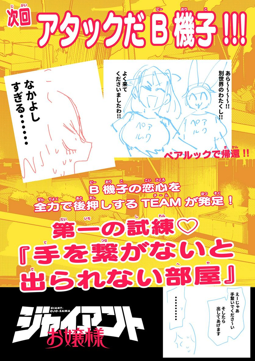Read GIANT OJOUSAMA Chapter 77 [High Quality / Full] - Page 17 - nicomanga.com