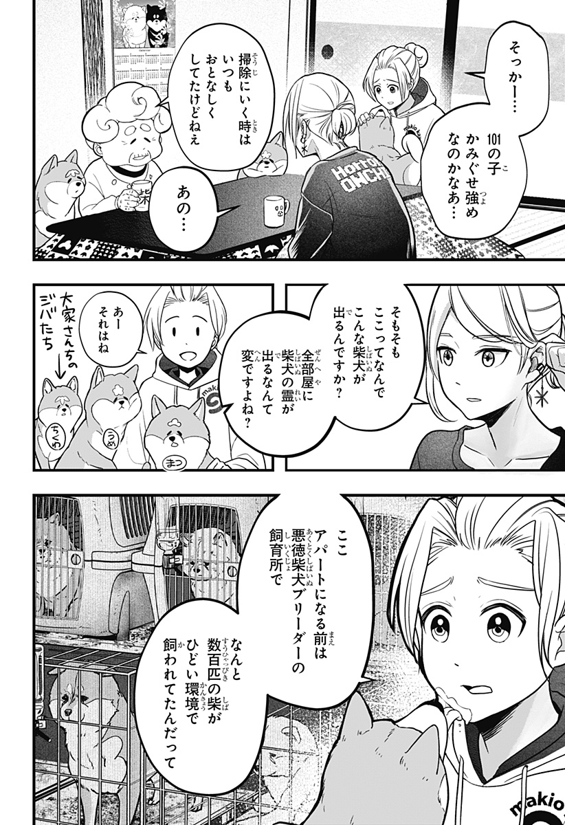 Read SHIBA-TSUKI BUKKEN Chapter 1 [High Quality / Full] - Page 25 - dark.nicomanga.com