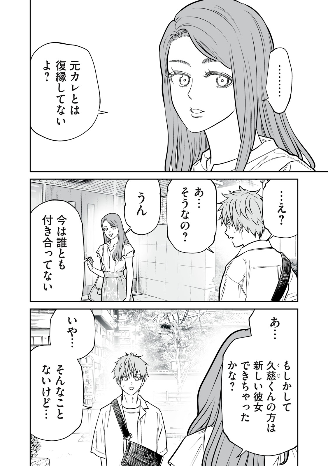 AKUMADE KUJAKU NO HANASHI DESU. - RAW Chapter 52 page 8 - nihonkuni.com
