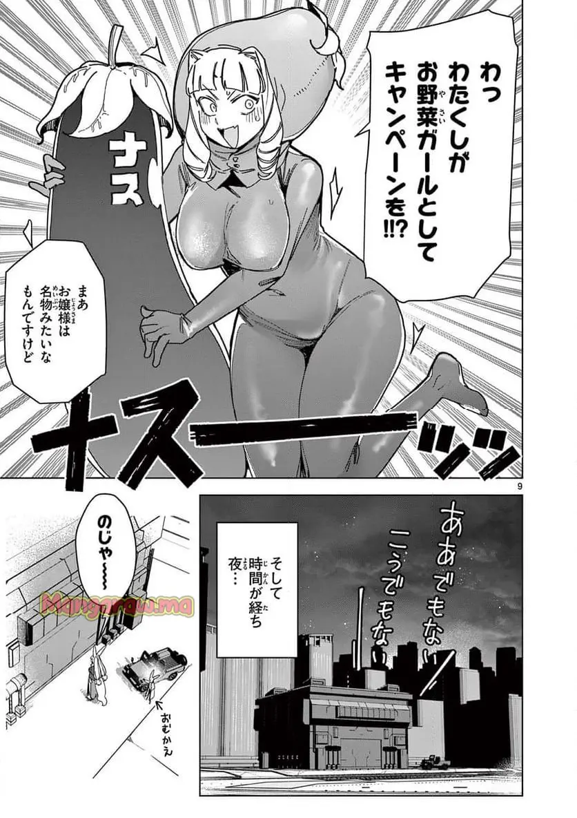 Read GIANT OJOUSAMA Chapter 135 [High Quality / Full] - Page 11 - nicomanga.com