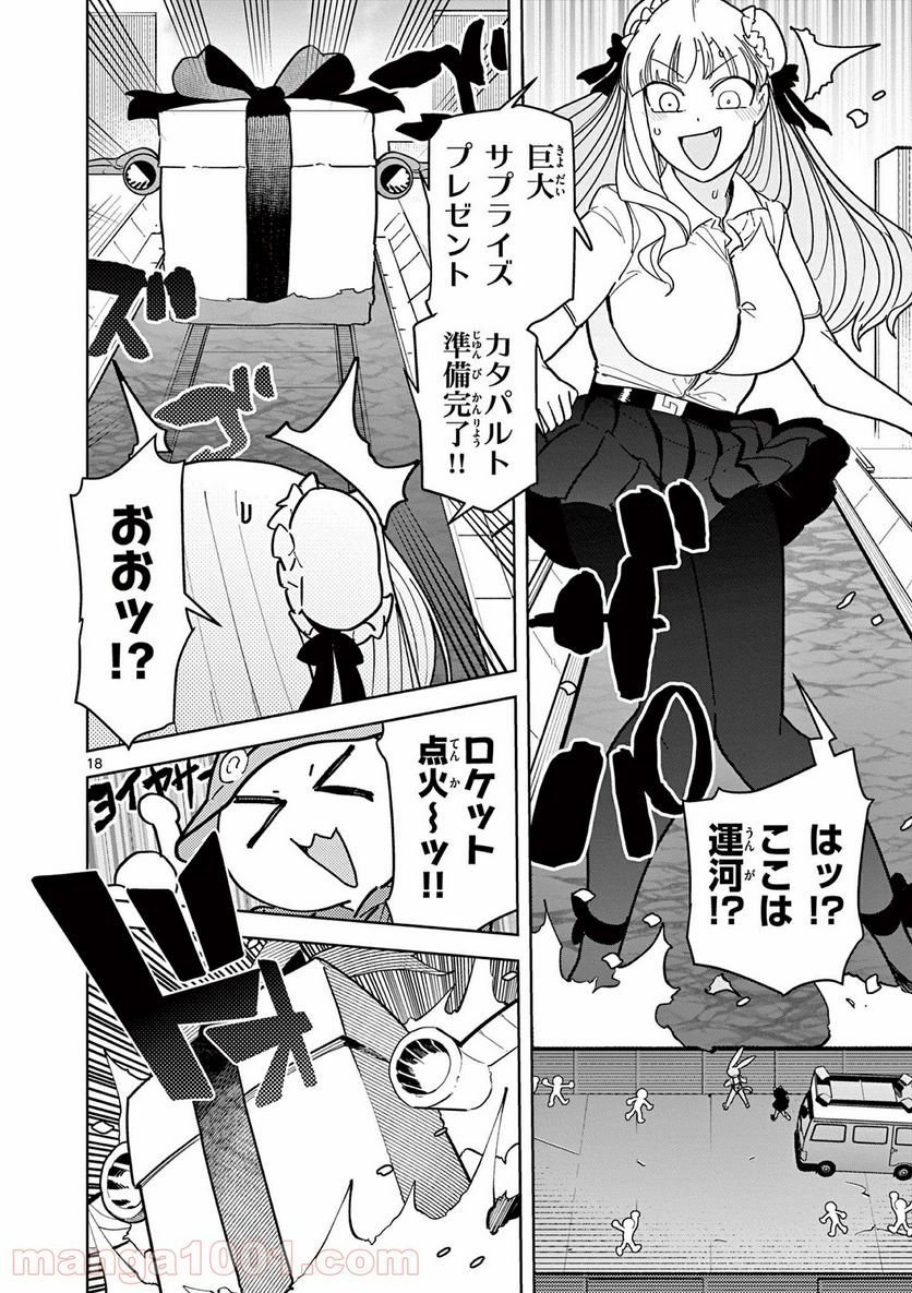 Read GIANT OJOUSAMA Chapter 19 [High Quality / Full] - Page 19 - nicomanga.com