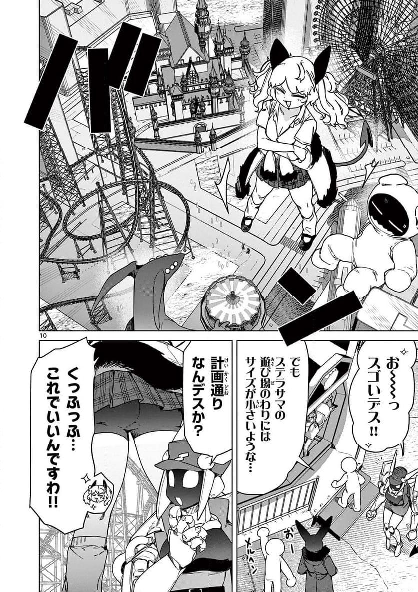 Read GIANT OJOUSAMA Chapter 105 [High Quality / Full] - Page 12 - nicomanga.com