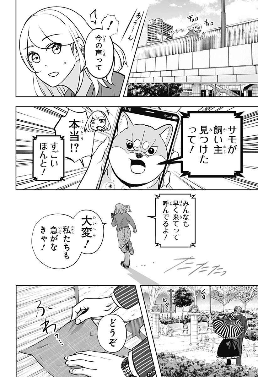 Read SHIBA-TSUKI BUKKEN Chapter 24 [High Quality / Full] - Page 12 - dark.nicomanga.com